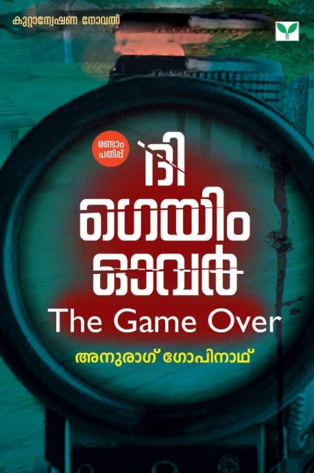 The Game Over | Malayalam